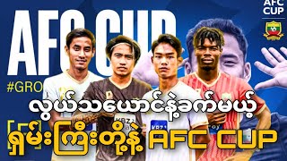 AFC Cup will be difficult for Myanmar League champion Shan United.