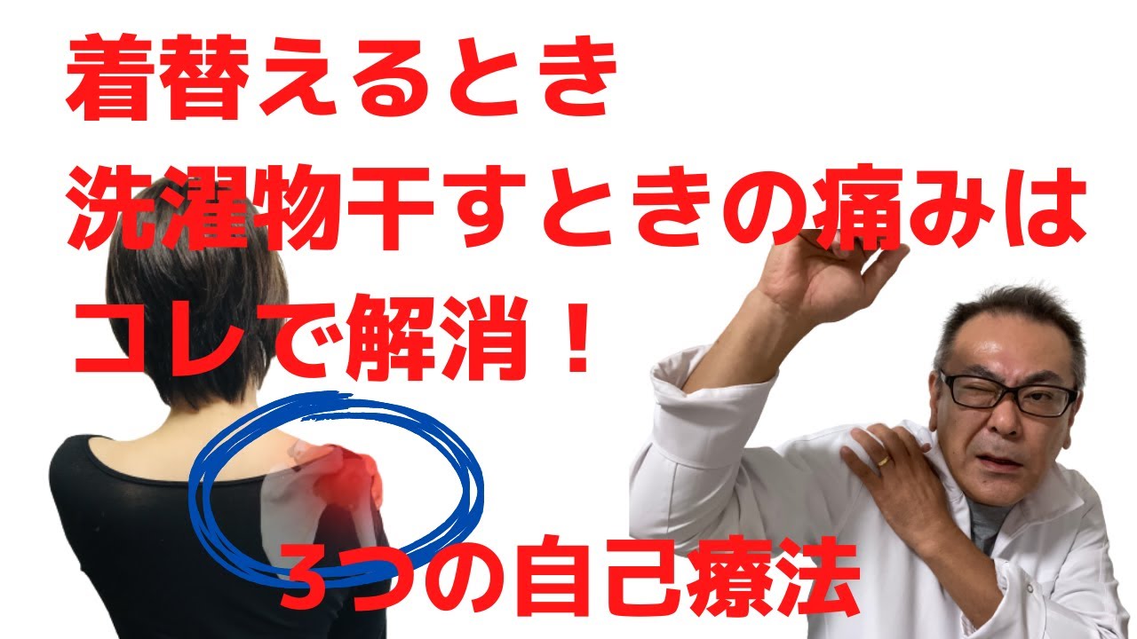 【リウマチ肩や腕の痛み】着替える時や、洗濯物を干すなど、腕を上げる時に痛む肩や腕。そんな痛みを解消する自己療法