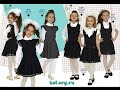 Школьная Форма для Девочек - фото - 2019 / School uniforms for girls - photo