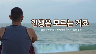 인생이 힘들 때 당신을 다시 일으켜 세우는 영상 | 동기부여 | Inspiring Video