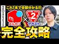 【メルカリ物販】これ1本でOK！月利120万円のプロが教えるセカンドストリートでの稼ぎ方【中古せどり】