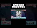 なんで分かるの！？#東大#河野玄斗 #医学部#東大医学部#Shorts