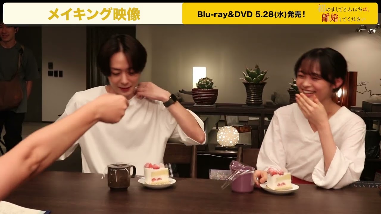 初めましてこんにちは、離婚してください DVD&Blu-ray BOX発売記念