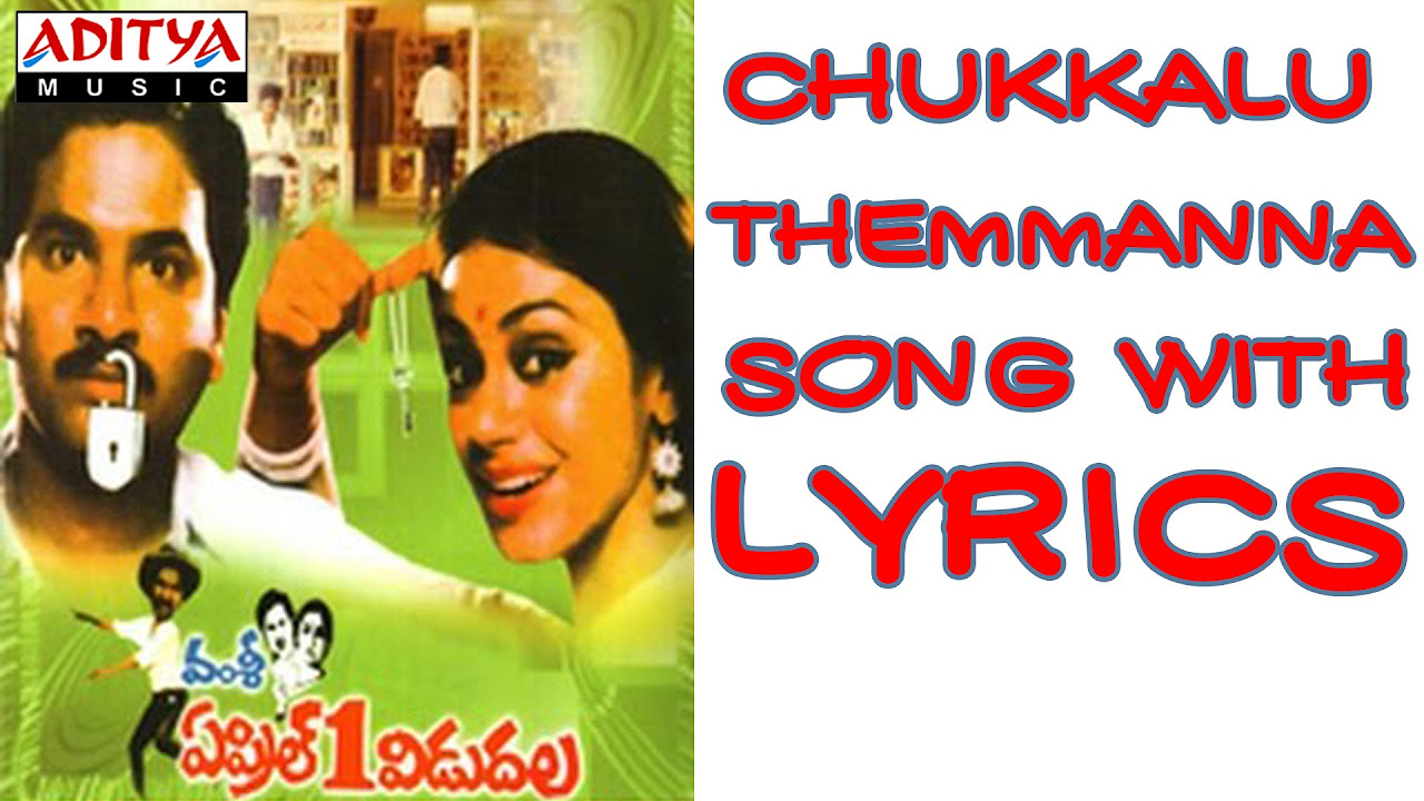 Chukkalu Themmanna Song With Lyrics   April 1 Vidudala Songs   Rajendra Prasad Shobana