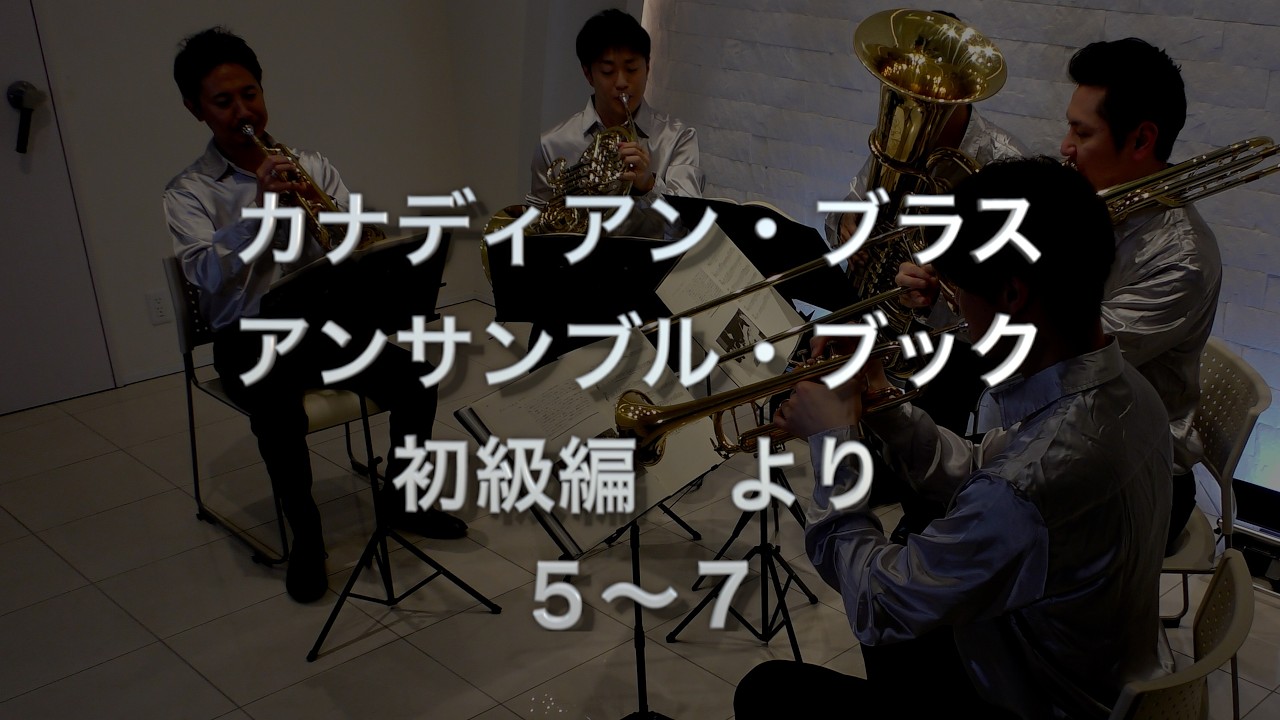Brass Quintet】The Canadian Brass Book of Beginning Quintets