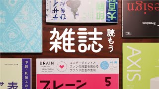 ぱちぱち的オススメデザイン雑誌