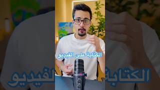 الكتابة على الفيديو في TikTok screenshot 1