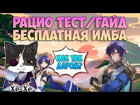 Доктор Рацио | Сборка, Фишки, Гайд, Как Играть?  | Хонкай Стар Рейл