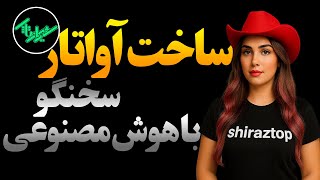 ساخت آواتار سخنگو با هوش مصنوعی مناسب برای یوتیوب screenshot 2
