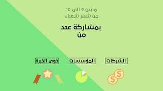 يوم المهنة الأول في جامعة الحدود الشمالية