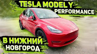 Получили в США Tesla Model Y Perfomance для Клиента из Нижнего Новгорода