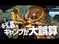 【キャンプ】標高1400mで涼しく過ごすはずがまさかの寒過ぎで散財しました