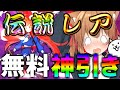 神回！史上初！?無料で新伝説レアをゲットしました！２ND＃86【ゆっくり実況】【にゃんこ大戦争】