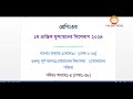 তৃতীয় শ্রেণি ১ম প্রান্তিক মুল্যায়ন পরিক্ষার সিলেবাস ২০২৪