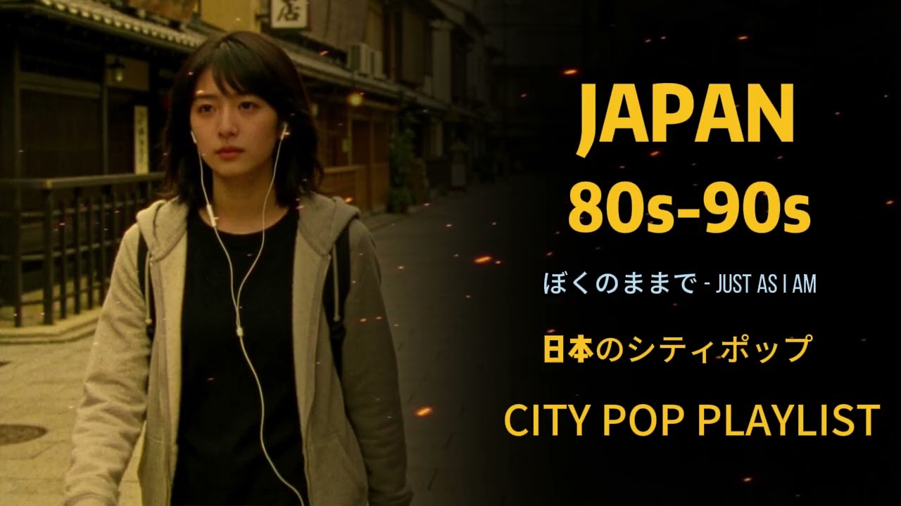 【あの夏の青】🎶1 9 8 0 S - 1 9 9 0 S - 日本のシティポップ JAPANESE CITY POP