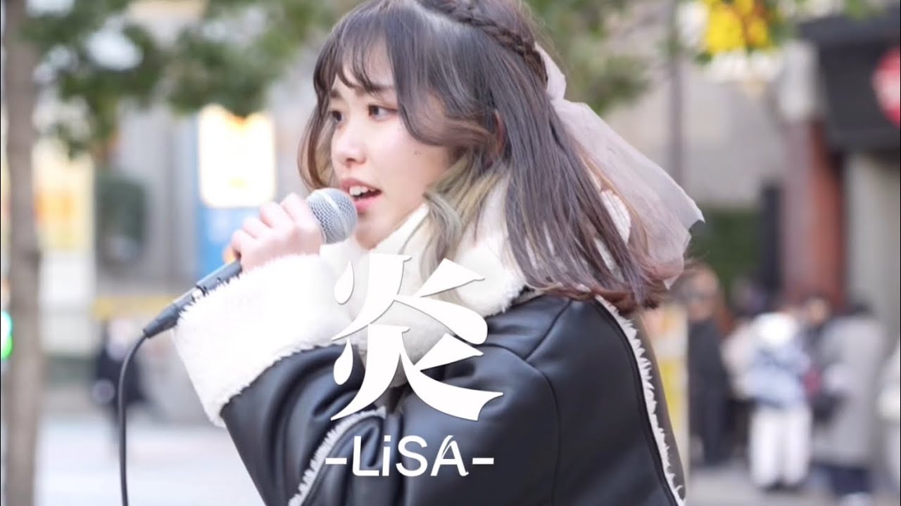 🎹〈歌うま〉【彩歌（itoka）】（歌詞付 高音質 ）『炎／LiSA