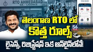 Big changes in Telangana RTO 🚗 | Check on brokers ❌ | TG RTO Latest Updates | S6 News