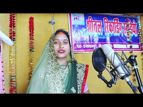 #अर्चना_तिवारी #गारी_गीत #अरज_करै_भगवाना_हा_सीता_राम_से_भजो #वायरलsong