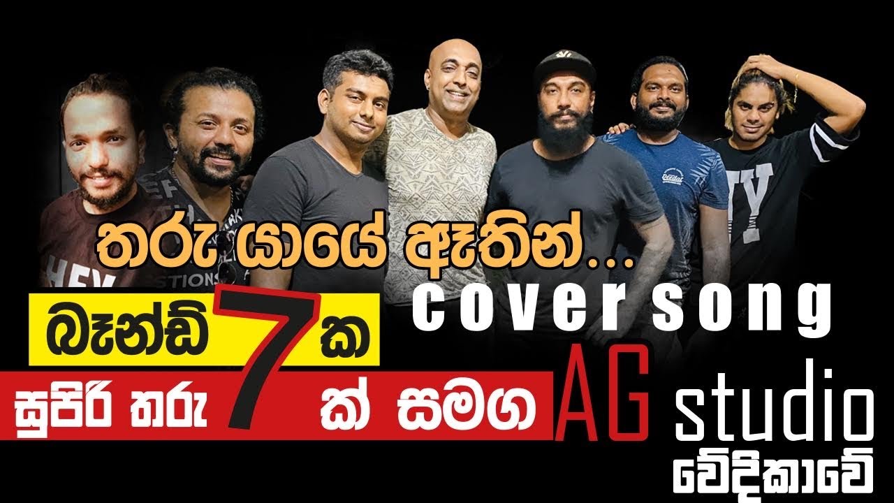 Tharu yaye (AG studio cover)