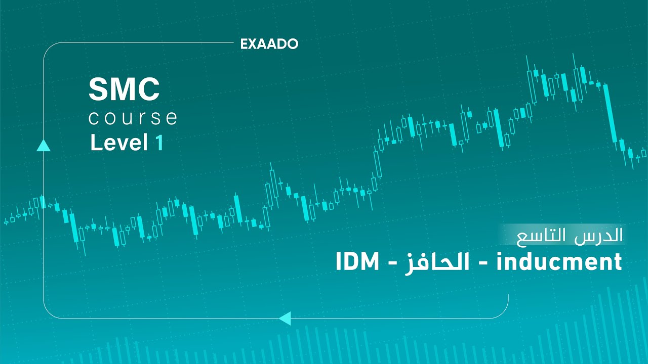 Idm Level درس 1: | الحافز Level 2 | Inducment IDM || دكتور محمد مهدي - YouTube
