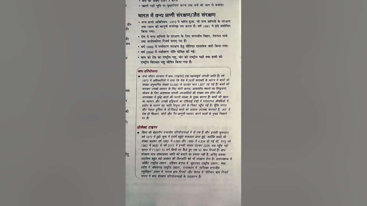 Geography Class 10 Chapter 2 bharat mein vanya prani sanrakshan YouTube