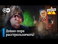 В Хогвартсе паника, рубль вот-вот вырвется на свободу – "Заповедник", выпуск 220, сюжет 6