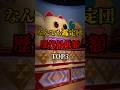 なんでも鑑定団歴代最低額TOP3 #都市伝説 #ミステリー #なんでも鑑定団 #謎