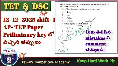 ( 12- 12- 2025 )Shift -1,  AP- TET Paper Priliminary key లోవచ్చిన mistake బిట్స్, #aptetdsc