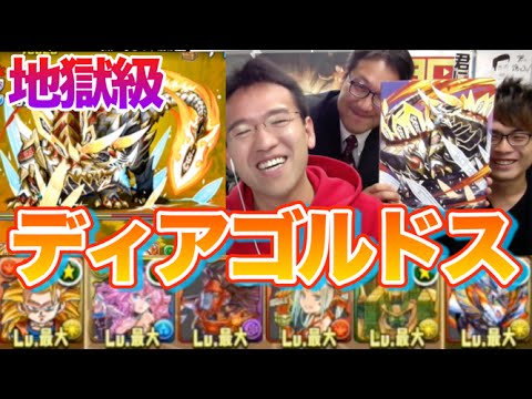 ディアゴルドス 降臨 パズドラ究極攻略データベース