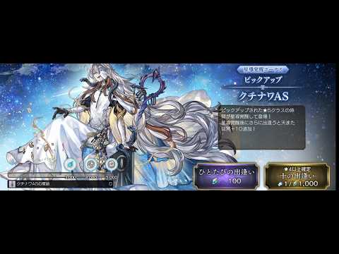 アナデン　１０連ガチャ　１１８回目（新）※自由