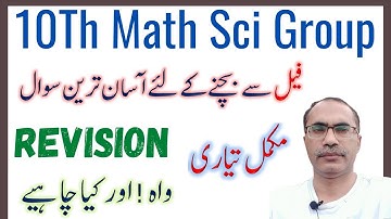 10Th Class Math Guess Paper 2024 || Revision Of Complete Book || Short Questions