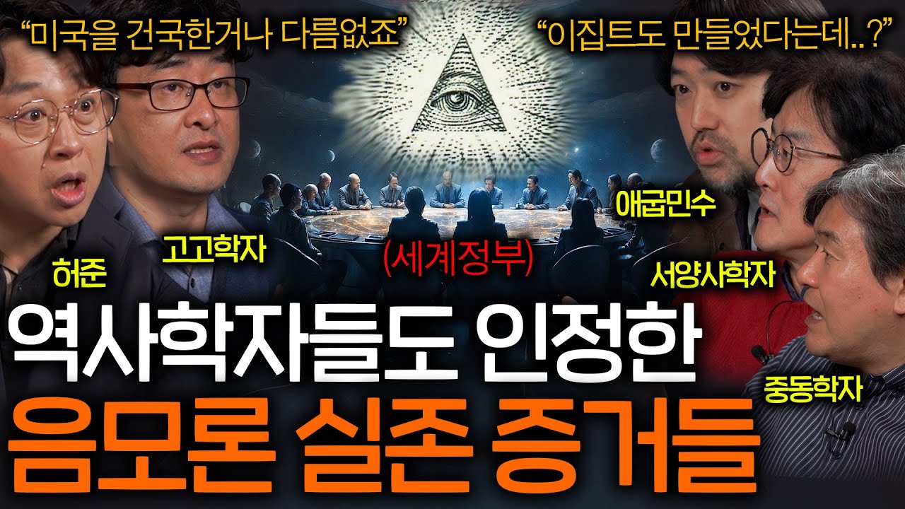 우리가 아는 모든 역사가 조작인 이유(세계정부..)ㅣ역사를 보다 EP.63