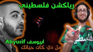 رياكشن فلسطيني! - أبيوسف | Abyusif -  هل دي كات حياتك - Hal Di Kat Hayatak