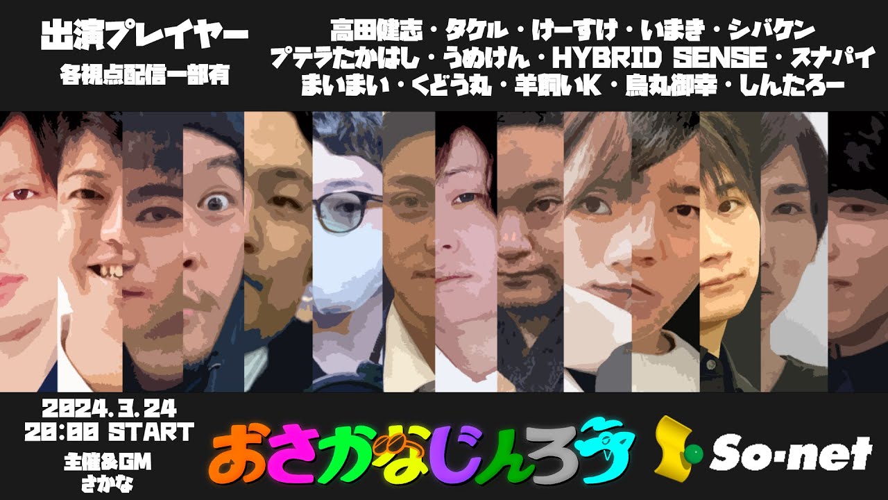 3/24【#おさかなじんろう】プテラたかはし視点→スーパー