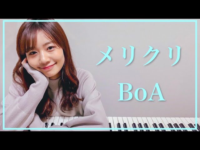ピアノ】メリクリ/BoA - YouTube