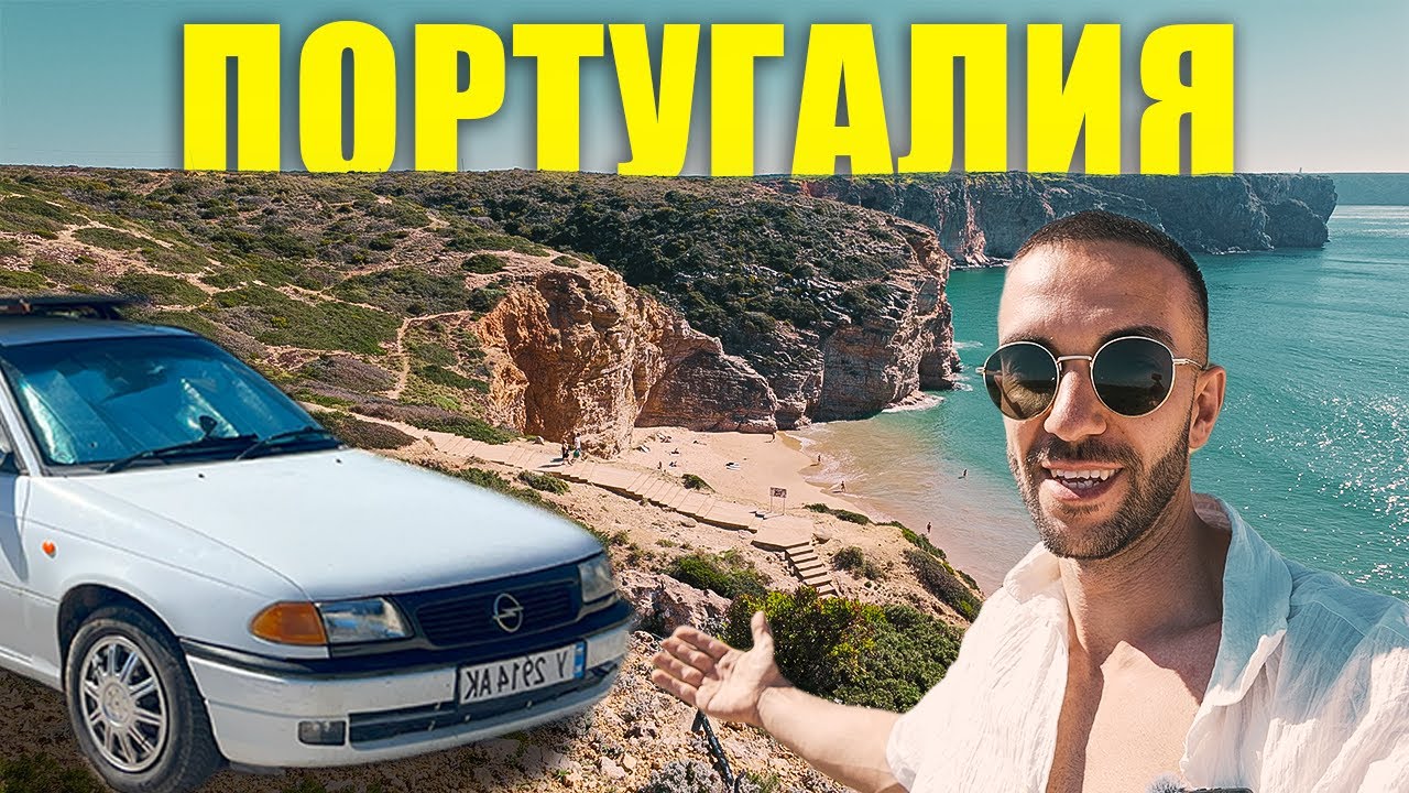 ДВИГАТЕЛЯ ПРЕКЪСВА // ЩЕ СТИГНА ЛИ ДО ПОРТУГАЛИЯ?