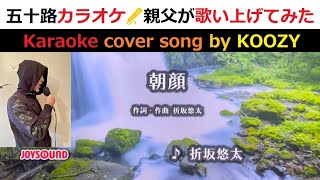 『朝顔』　折坂悠太