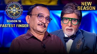 New Season | KBC S16 | Fastest Finger First | Gujarat से आए इस Player ने कैसे किया Big B को हैरान? screenshot 2