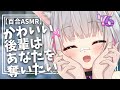 【女性向け/百合ボイス】かわいい後輩はあなたを奪いたい【ASMR/シチュエーションボイス/3DIO/binaural/VTuber】