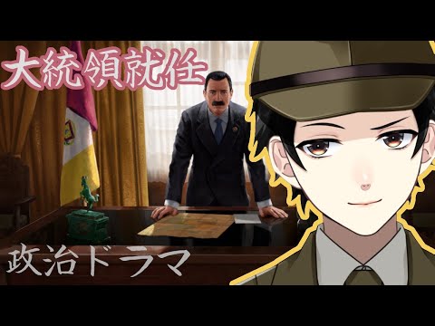 【Suzerain】素人が国家の危機的状況の中弄くりまわすゲーム