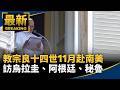 國際戰爭與核武、和平紀念議題持續受關注