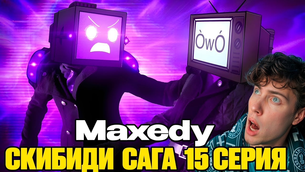 Genesis - The Skibidi Saga 15 (Part 1 2 full episode) РЕАКЦИЯ НА Maxedy ...
