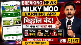 Milky Moo Earning App Withdrawal Problem 2026 | Payment & Withdrawal Reality