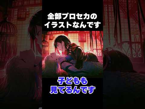 全部プロセカのイラストじゃん？#shorts