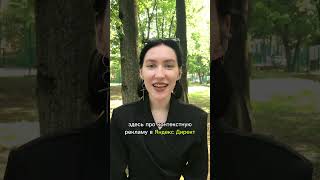 Пиши в тг @wjmdi и я сделаю разбор личной стратегии продвижения в Яндекс Директ