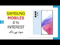 Interest free mobile installment plan