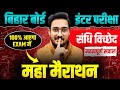 Sandhi Hindi Grammar | Bihar Board Class 12th Hindi संधि हिंदी व्याकरण | Sandhi Vichchhed