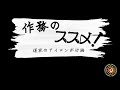 【作務のススメ】道衣のアイロンがけ編