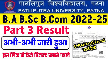 Patliputra University Part 3 Result 2025|PPU Part 3 Result 2022-25 Kaise Dekhe |ppu ug part 3 result