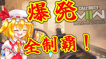 【CoD:MW2】全種類爆破するまで終われない！大爆発感謝祭！！　 ロケランマイスターへの道 part5【ゆっくり実況プレイ】